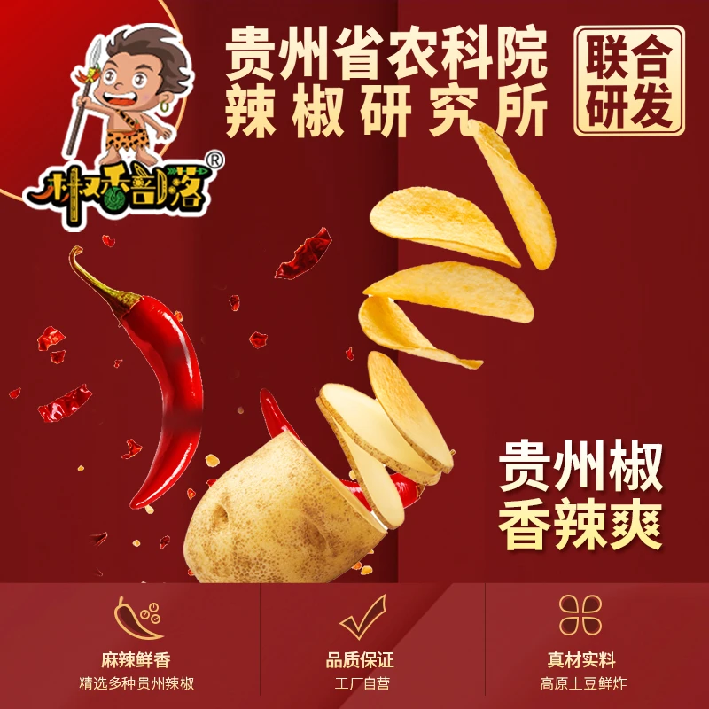 【贵州特产】农科院香辣土豆片网红刷剧薯片办公室解馋零食厂家直销