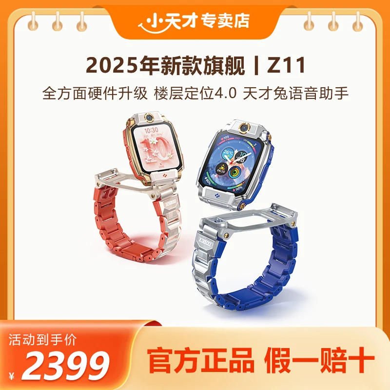 【国补】小天才Z11智能儿童手表硬件全面升级 学生定位通话防水支付