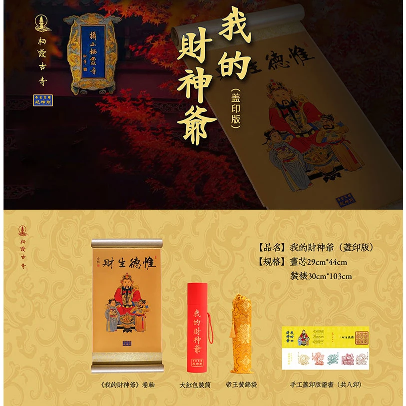 高端黄锦袋我的财神爷卷轴挂画装饰画 桶装礼盒