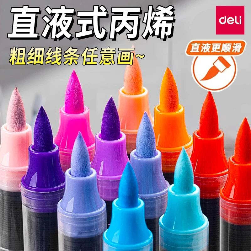 得力丙烯直液马克笔全套防水不透色彩笔学生儿童美术用可水洗学生