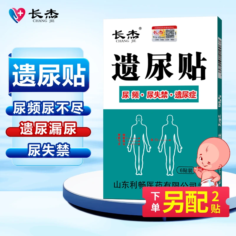 儿童尿床遗尿贴尿频尿急妇女漏尿 6贴/盒