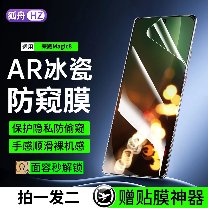 荣耀Magic8水凝膜防窥适用荣耀magic8手机膜全屏抗蓝光高清保护膜