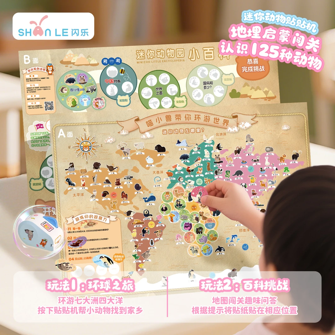 闪乐贴贴机【上百种不重复贴纸】迷你动物园早教认知亲子互动神器