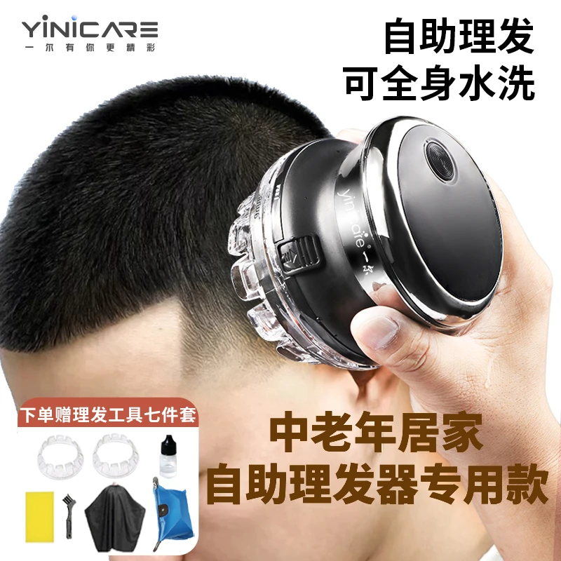 一尔中老年男士电动自助理发器家用短发打理神器父亲节礼物可水洗
