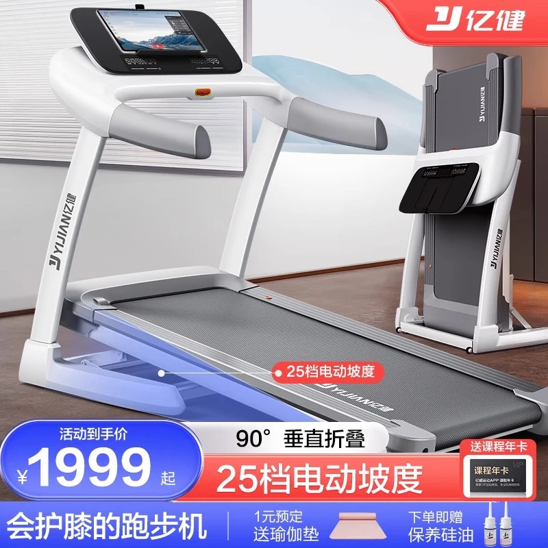 【联合补贴】亿健ELFpro跑步机家用款家庭室内健身房专用折叠爬坡机