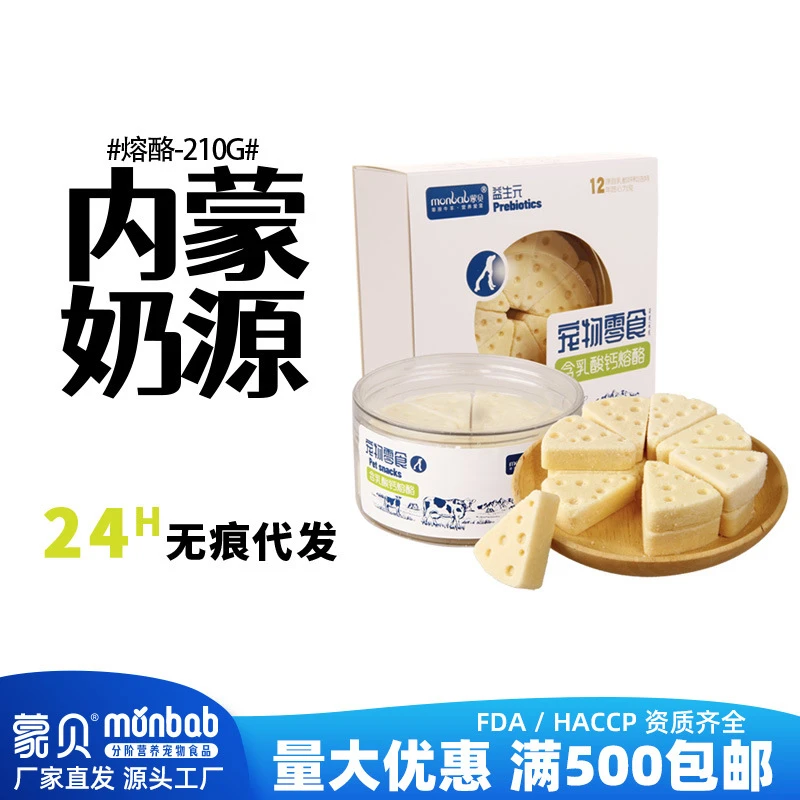 蒙贝熔酪冻干奶酪宠物零食含钙奶片磨牙泰迪金毛狗狗食品