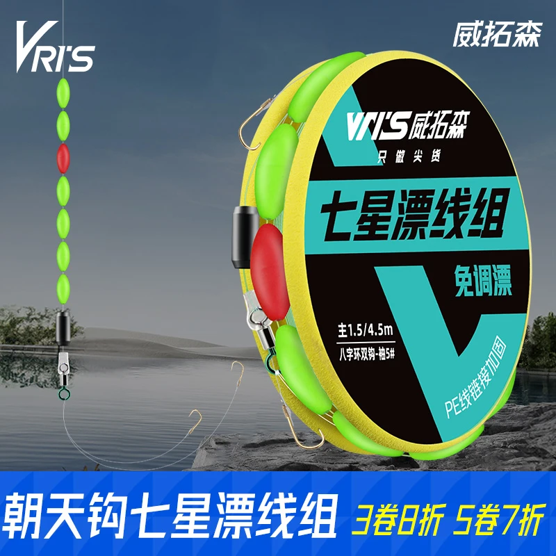 威拓森七星漂线组主线成品金袖双钩套装7星漂鱼线溪流钓传统钓