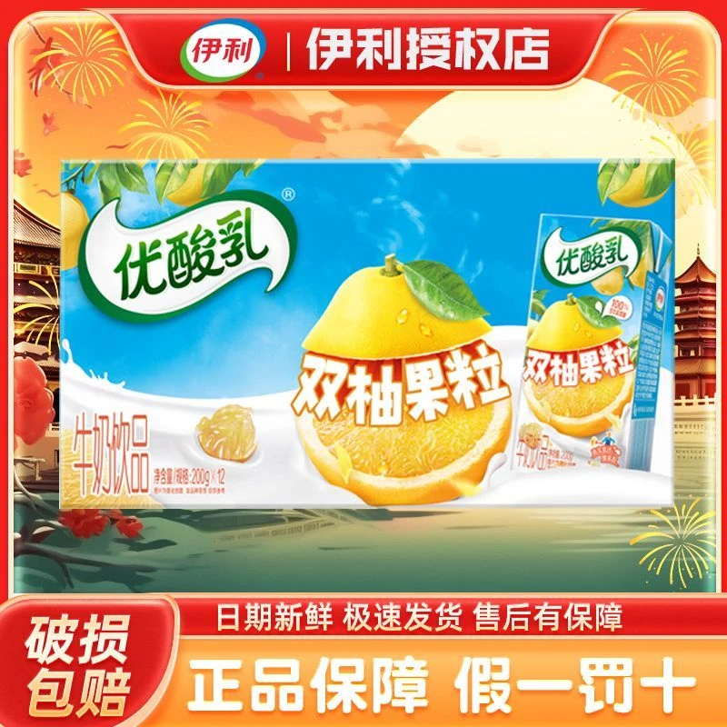【3月生产】伊利优酸乳双柚果粒牛奶饮品200g*12盒