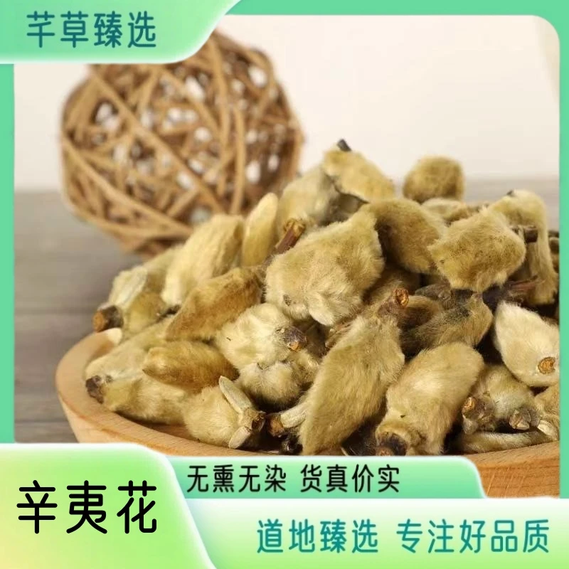 【辛夷花】辛夷花正宗道地 精选高品质无硫无熏 泡水 另售金银花