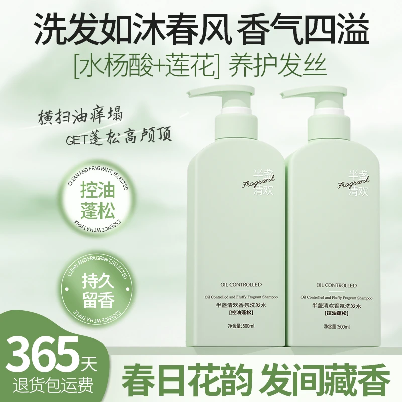 【拍一发二】水杨酸洗发水控油蓬松持久留香去屑深层清爽柔顺洗头膏