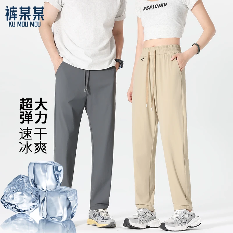 速干裤冰丝薄款免烫夏季透气休闲裤弹力裤子冰爽宽松大码冰丝裤
