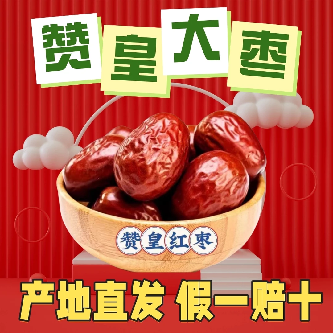 赞皇特产太行山自然三倍体金丝红枣山区原生态零食高端过节送礼