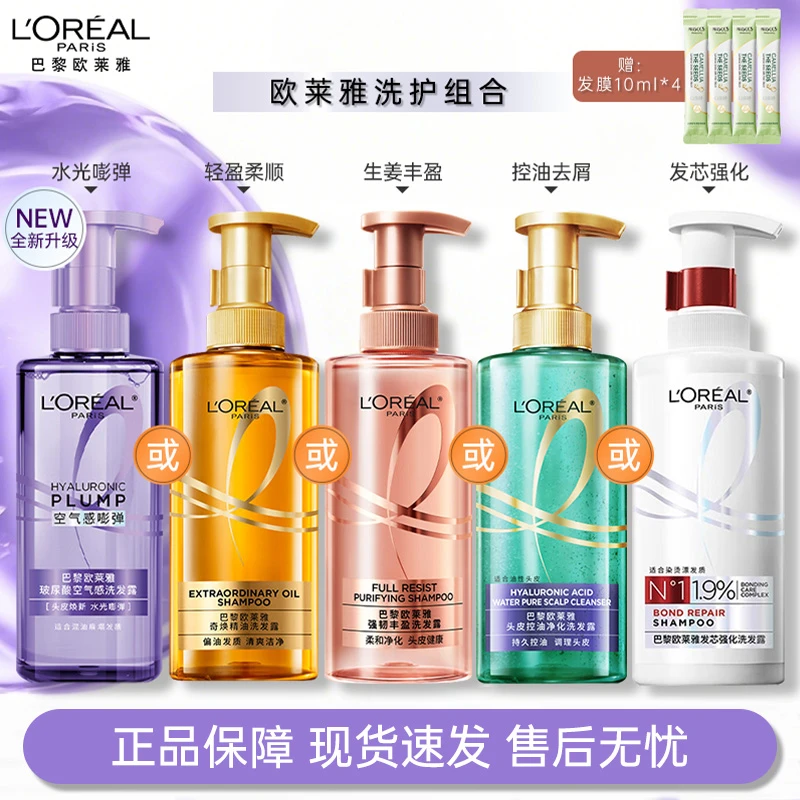 欧莱雅第二代空气感玻尿酸洗发水润发乳大金瓶生姜洗护控油清爽