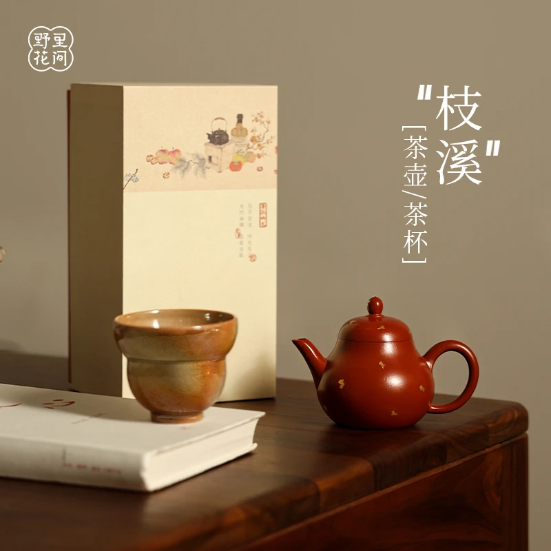野里花间【枝溪】宜兴紫砂手工洒金茶壶景德镇葫芦茶杯中式礼盒装