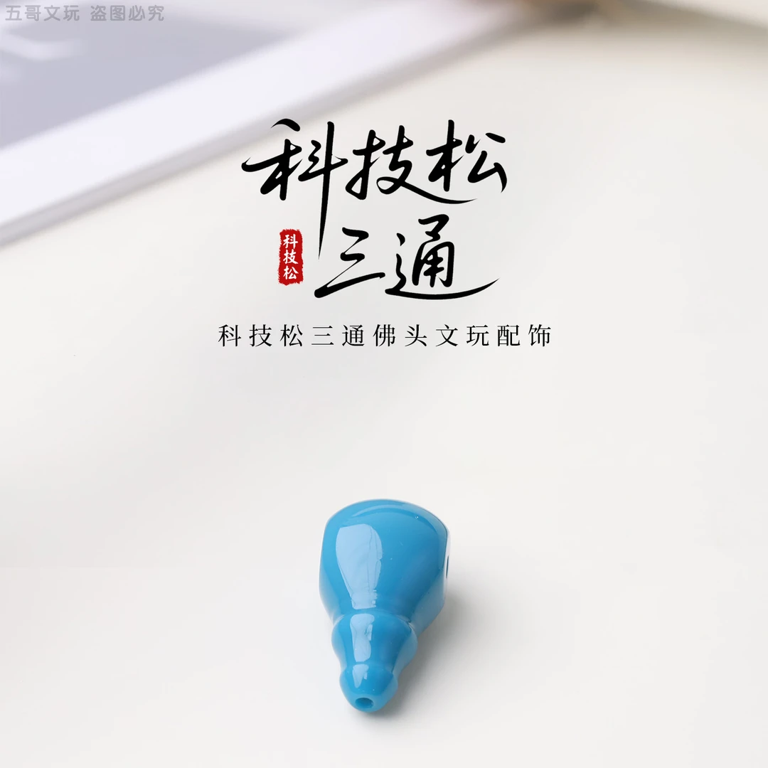 S9061科技松三通佛头文玩配饰散珠子串珠DIY饰品配件小把件