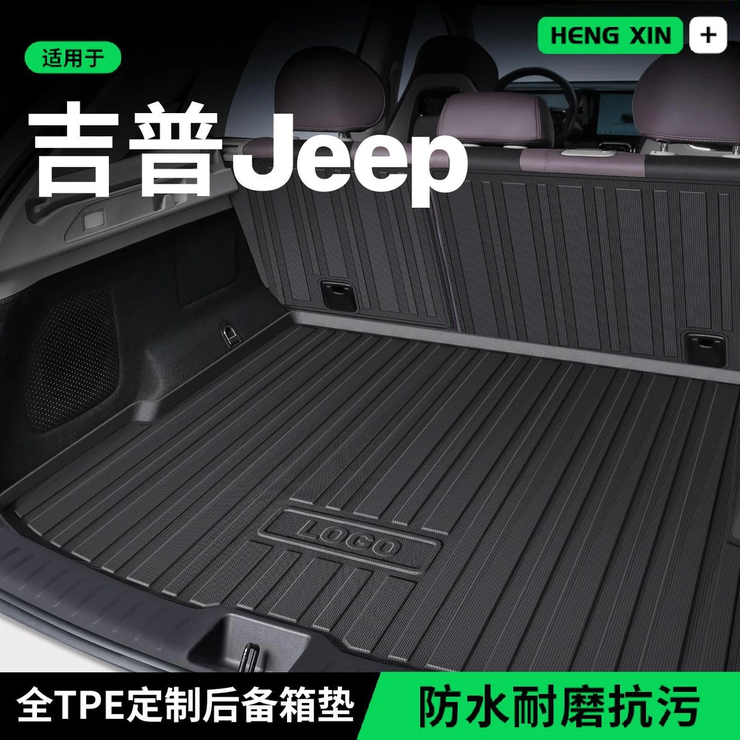 适用于吉普Jeep指南者牧马人自由光自由侠大切诺基后备箱垫尾箱垫