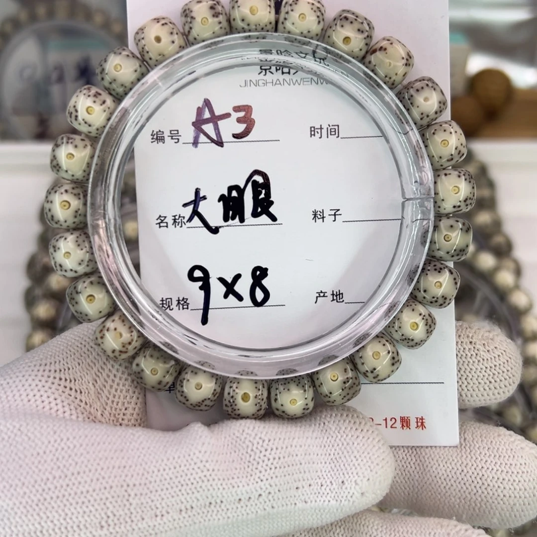 星月菩提吊坠大眼