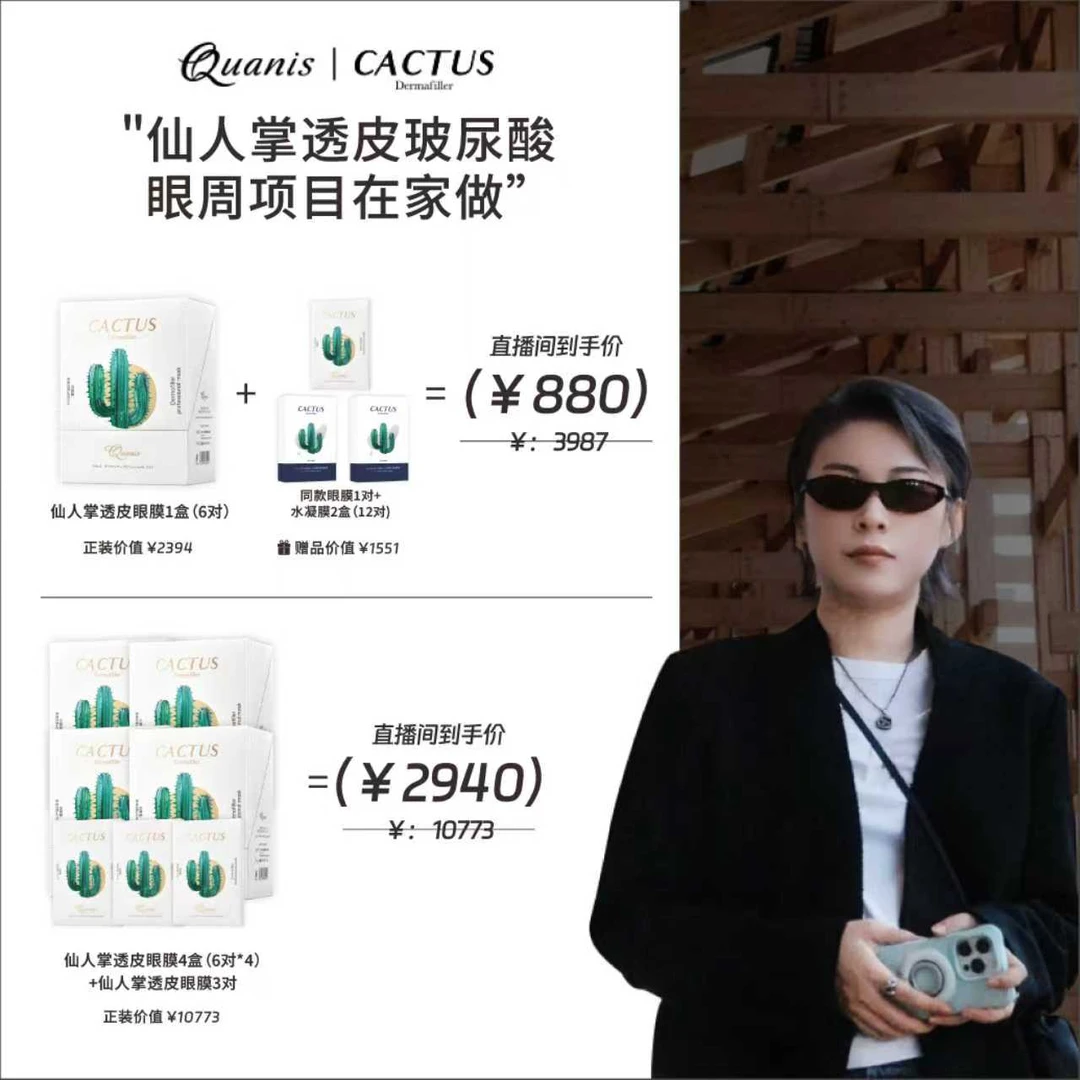 QUANIS/克奥妮斯【达播880+980+2970】仙人掌透皮眼膜保湿紧致