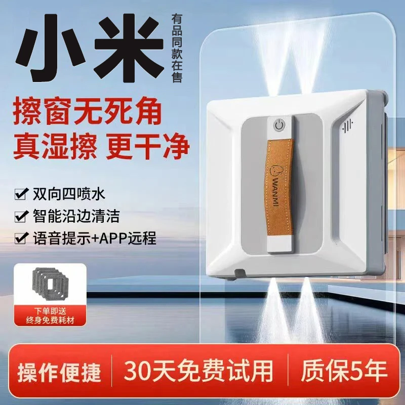 小米有品高层双面擦玻璃神器家用电动智能窗户外无死角擦窗机器人