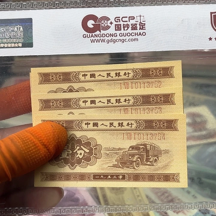 第二套人民币，长号1分，3连
