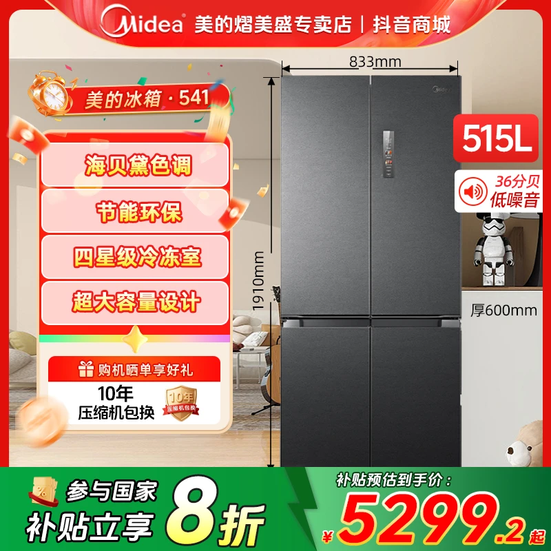 美的十字四门纯平全嵌双系统海贝黛大容量冰箱MR-541WUSPZ风冷