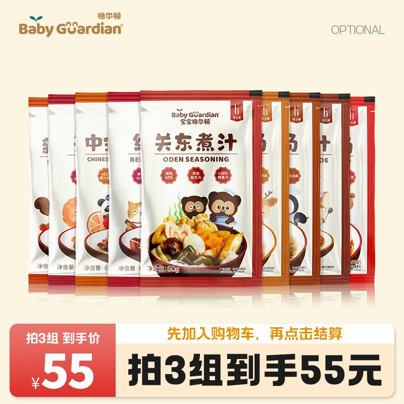 宝宝格尔顿【拍3组划算】叉烧酱/卤水汁/红烧汁等一汁成菜独立小包