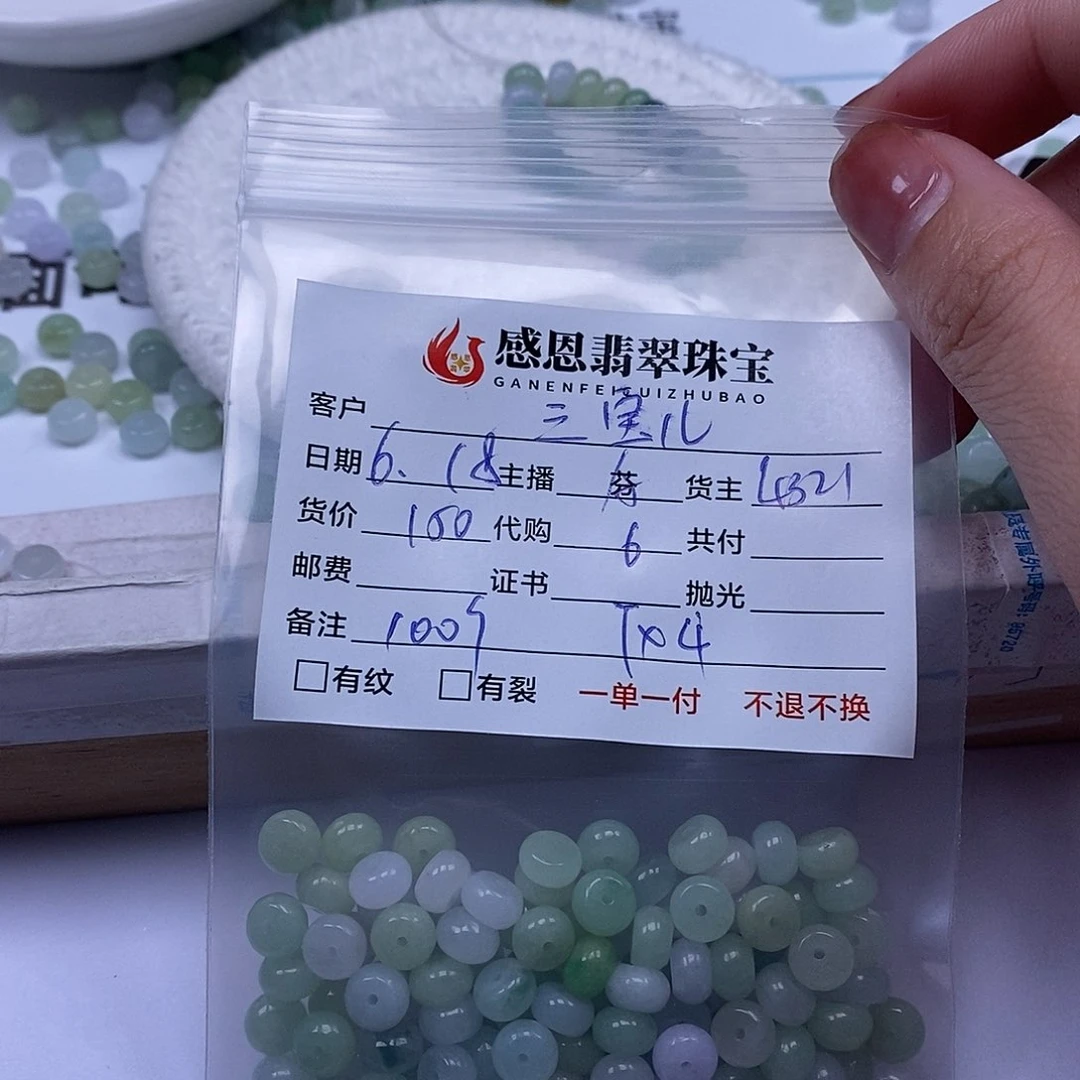 翡翠散珠三*儿天然翡翠