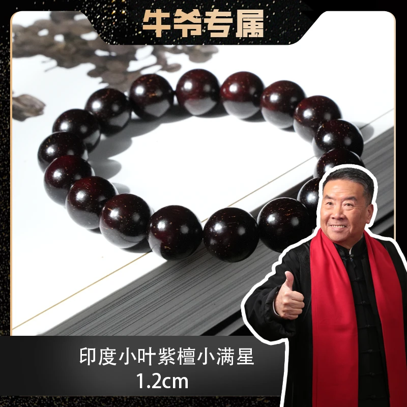 印度小叶紫檀满星1.2