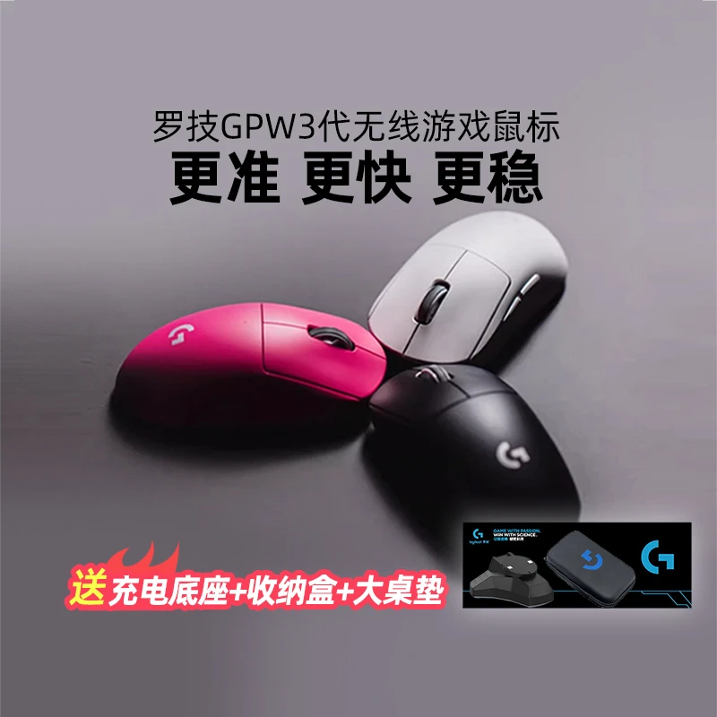 【充电底座三代】罗技狗三无线游戏电竞鼠标充电吃鸡无线电竞CSZB