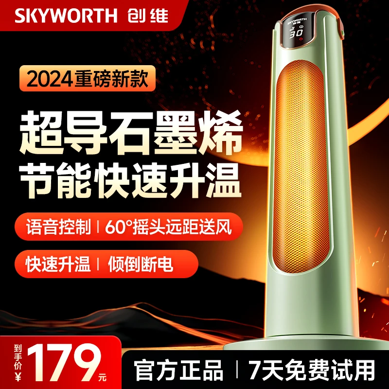 创维取暖器官方正品智能语音恒温节能暖风机摇头送暖家用SNT