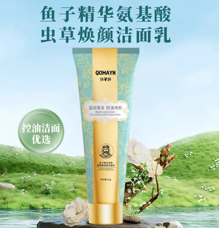 QOMAYN俏夢妍鱼子精华氨基酸虫草焕颜洁面乳60g