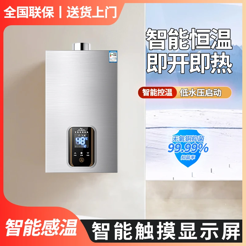 阿拉好太太家用燃气热水器天然气液化气强排式智能恒温低压启动