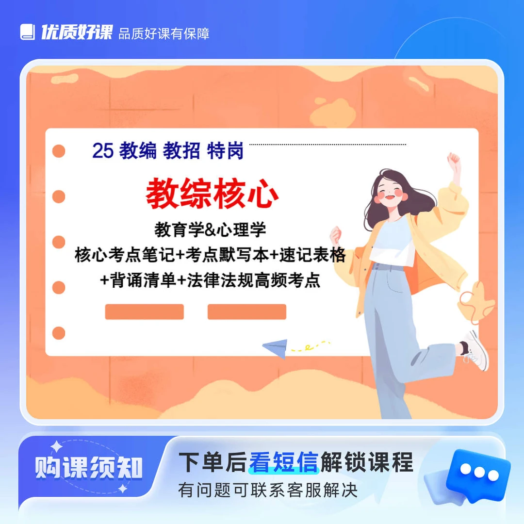 25教编教招特岗考前题眼默写速记冲分（电子版）