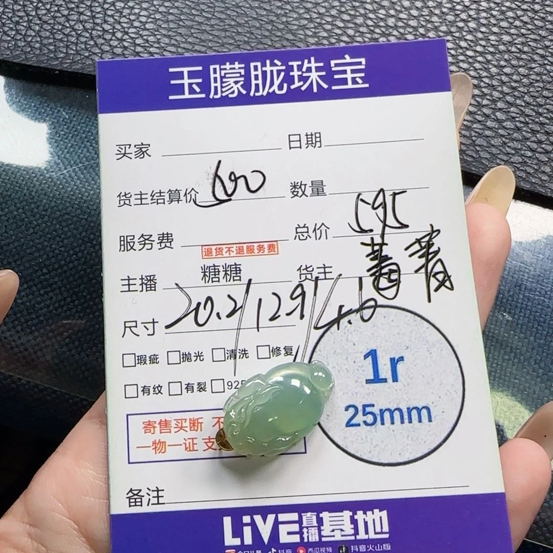 翡翠挂件未镶嵌翡翠