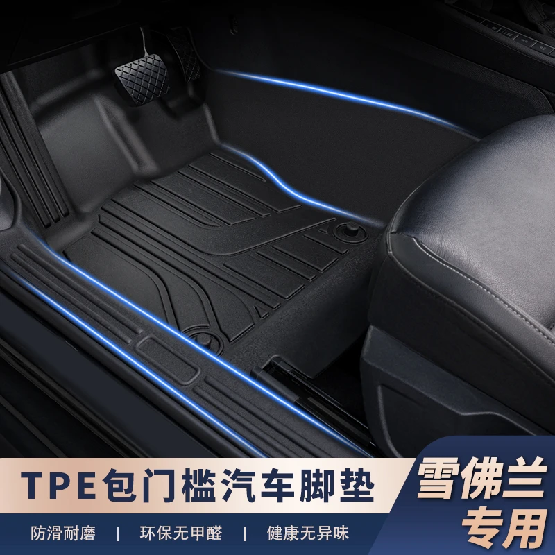 适用于【雪佛兰车系-包门槛】tpe汽车脚垫包门槛耐磨抗造贴合好打理