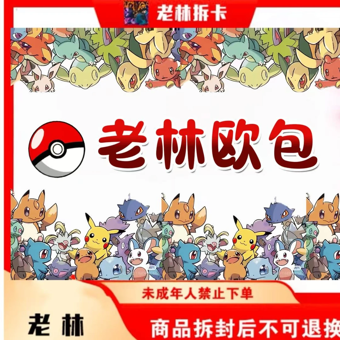 【老林欧包进阶】日版简中PTCG(代拆)