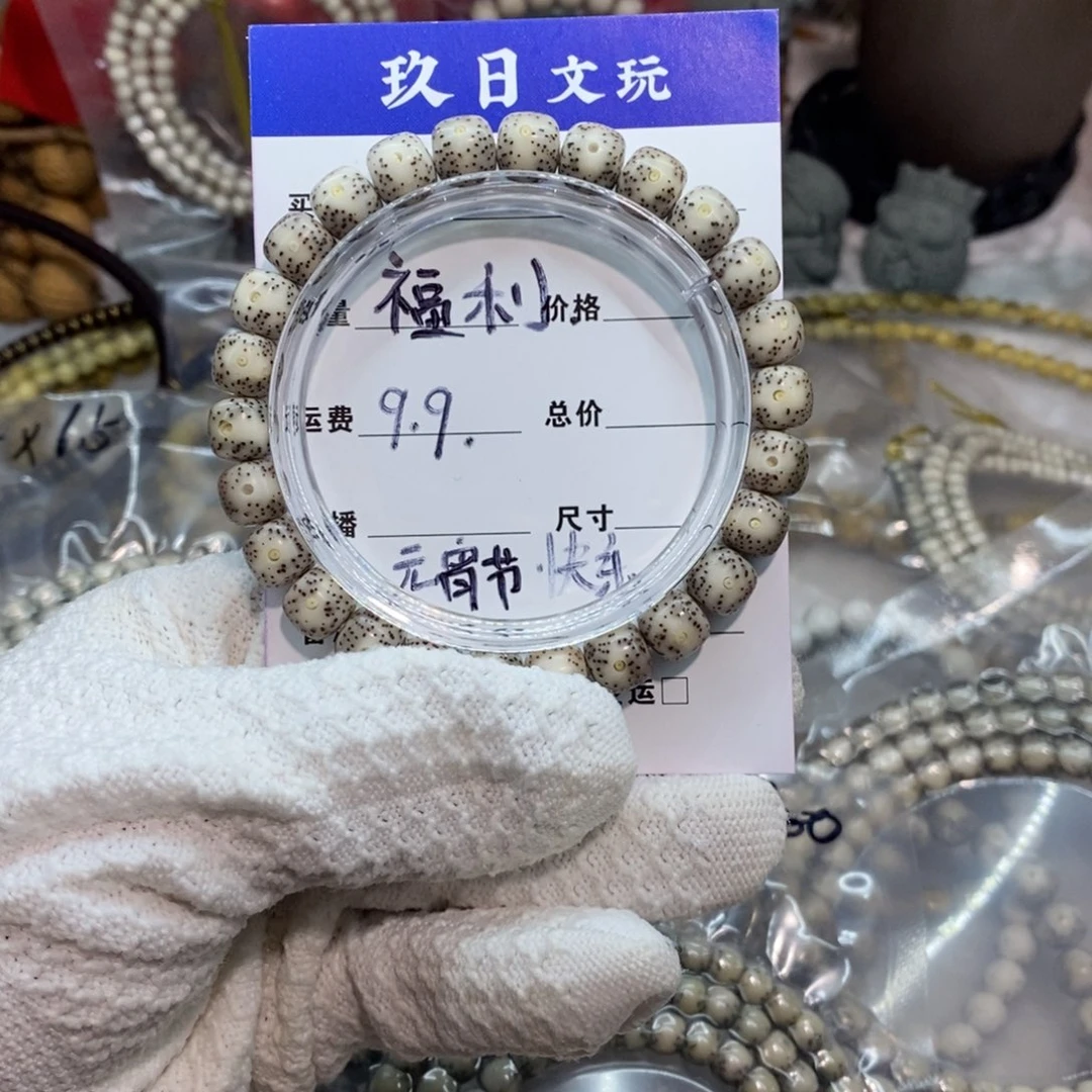 星月菩提手串999999999999