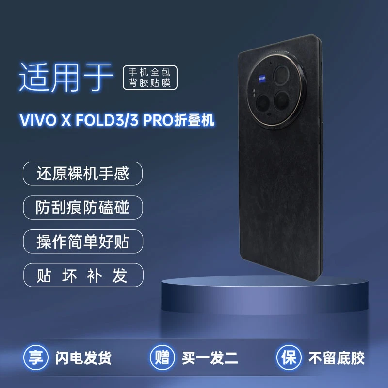 【拍1发2】适用VIVO XFold5/Fold3/3Pro折叠机手机配件3M一体全包膜