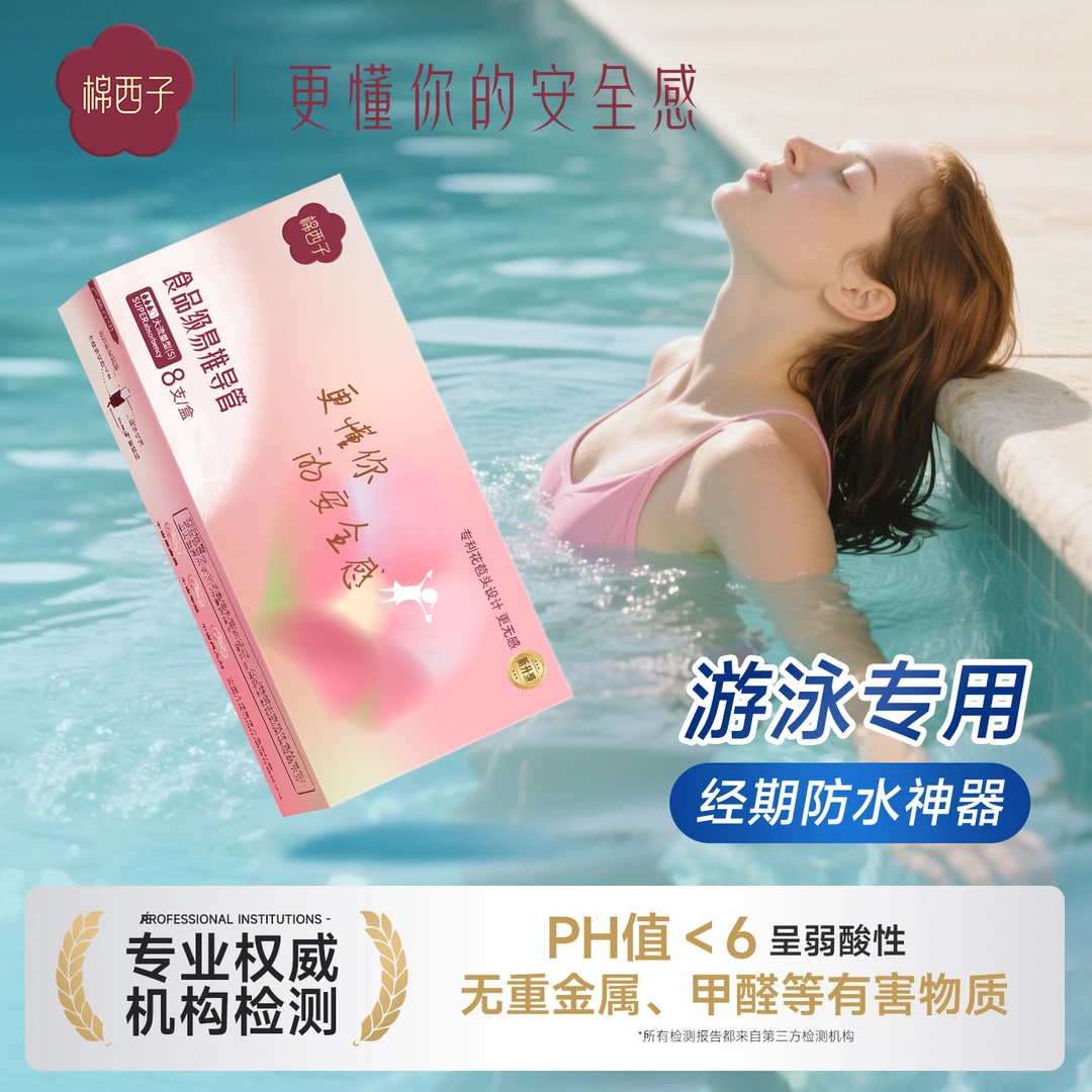 棉西子花苞卫生棉条易推导管姨妈月经期漂流游泳专用私户必备神器