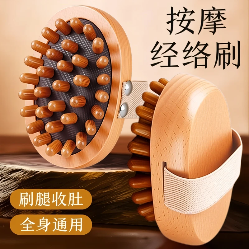 榉木经络按摩刷全身通用经脉疏通好物家用刮痧揉腹部腿肚子肝梳