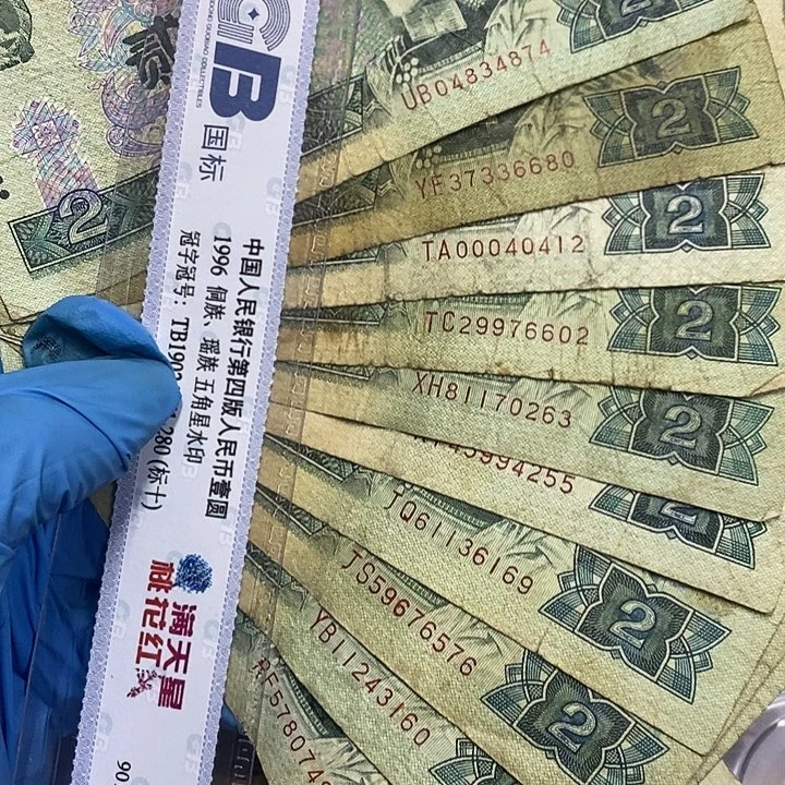 退市四版902十张，旧品