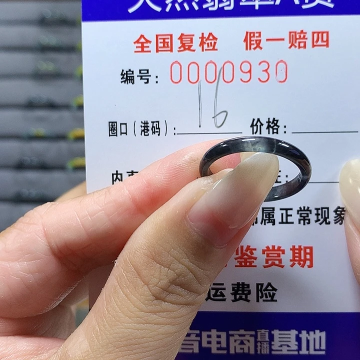 翡翠未镶嵌戒圈0930