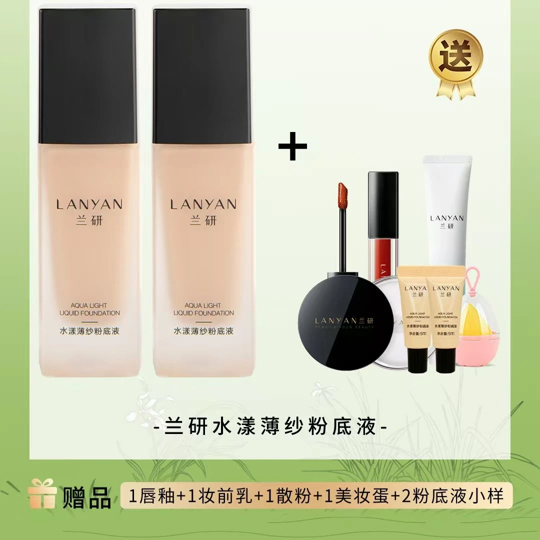 LANYAN/兰研《爆款妈生皮粉底液》LANYAN定妆粉底液哑光油皮不粘腻
