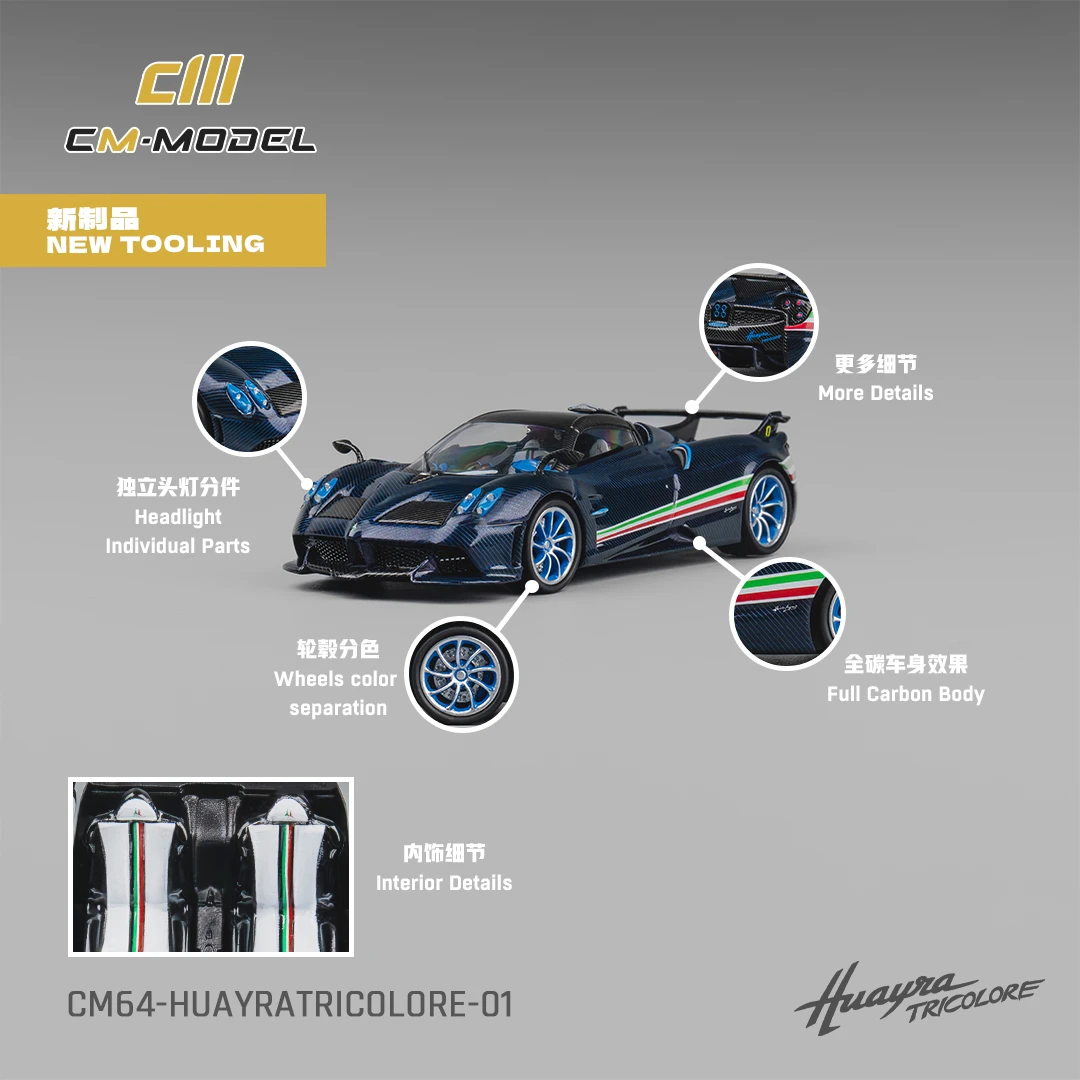 CM1:64帕加尼花雅Huayra Tricolor三色旗跑车合金汽车模型收藏