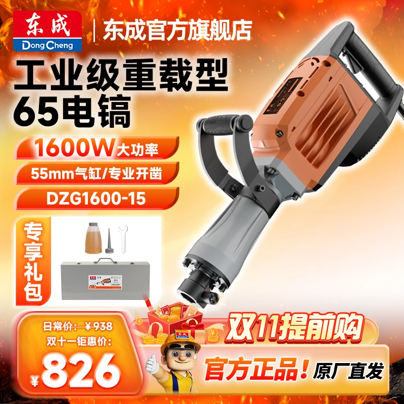 东成官方旗舰店大功率电镐65电稿单用电搞混凝土破拆工业级重型