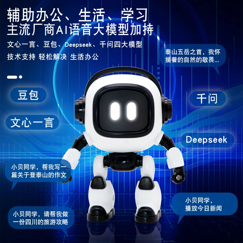 AI智能机器人小贝同学玩具DeepSeek大模型人工智能对话蓝牙音箱