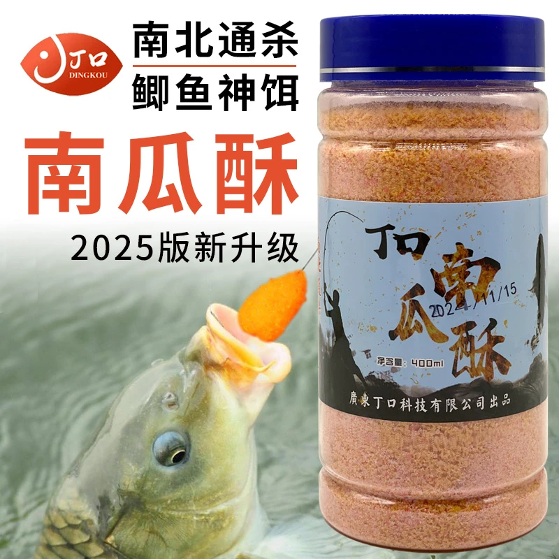 新升级丁口南瓜酥鱼饵黑坑钓鲤鱼鲫鱼专用搓虾拉伴侣散炮虾滑饵料