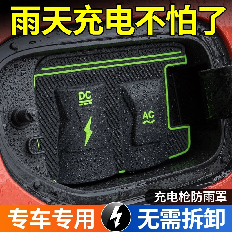 2025焕新版新能源车电动汽车充电器桩口防水罩电车防晒汽车防水盖