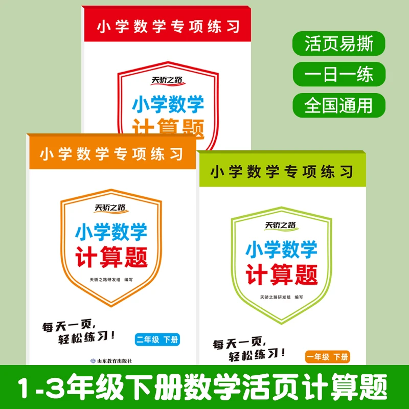 小学1-3年级数学活页计算题