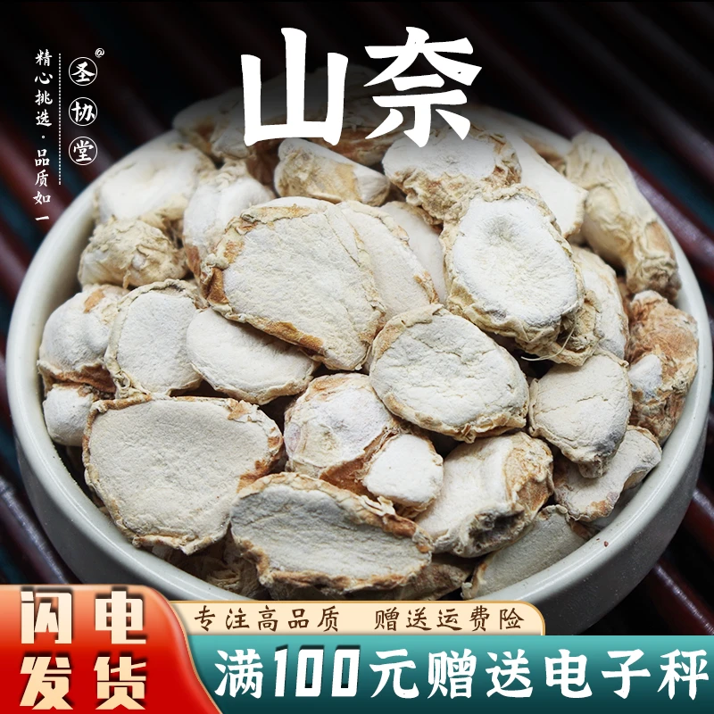 山奈中药材山奈香料山奈广东沙姜新鲜生沙姜片干货调料粉